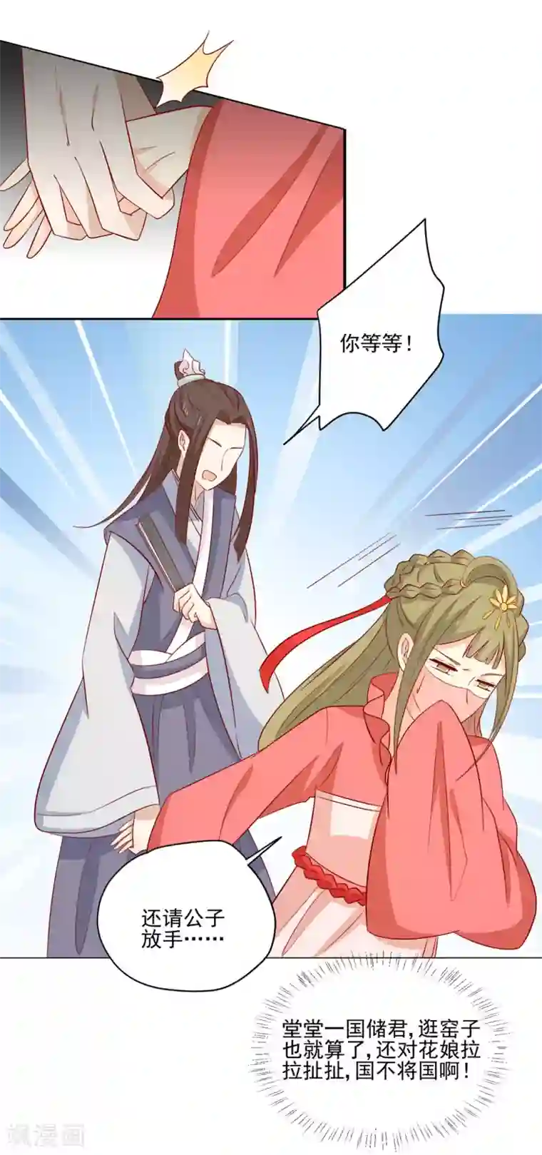 王爷，奴家减个肥第95话 超会演