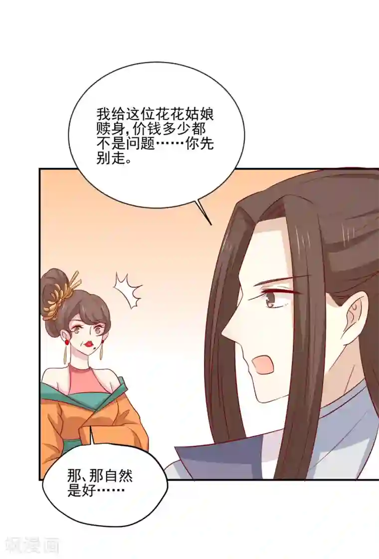 王爷，奴家减个肥第95话 超会演