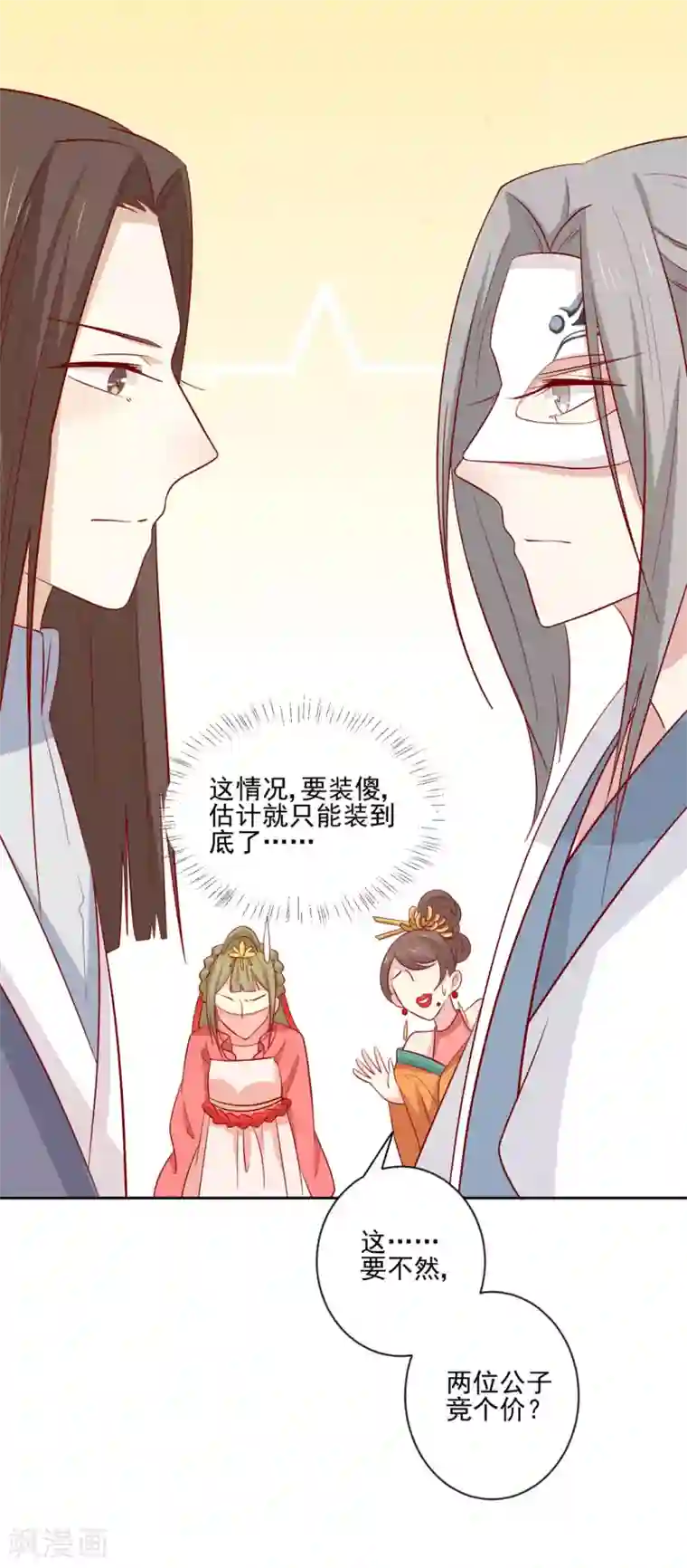 王爷，奴家减个肥第95话 超会演