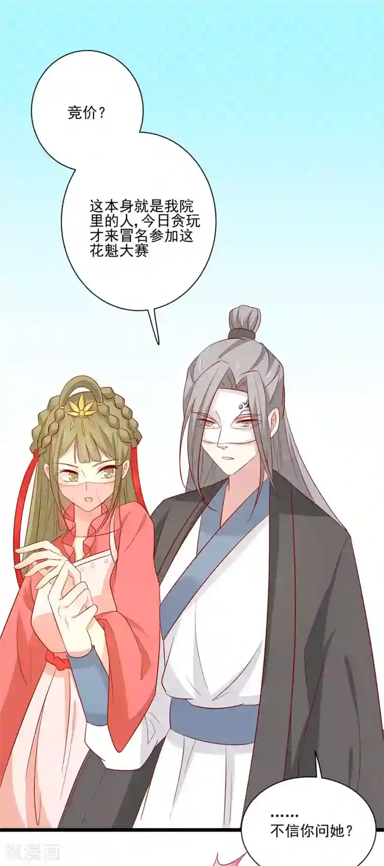 王爷，奴家减个肥第95话 超会演