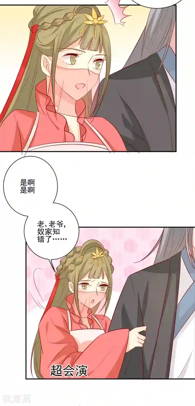 王爷，奴家减个肥第95话 超会演