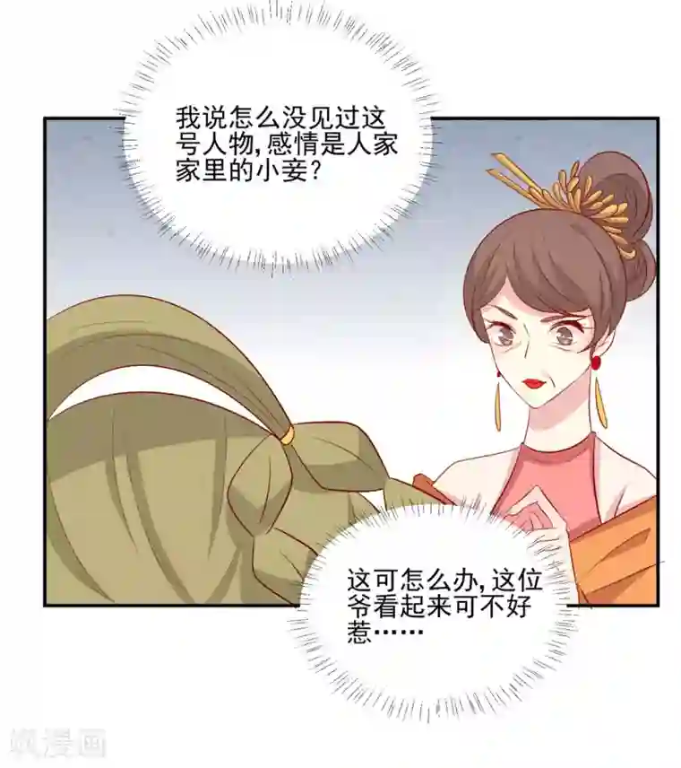 王爷，奴家减个肥第95话 超会演