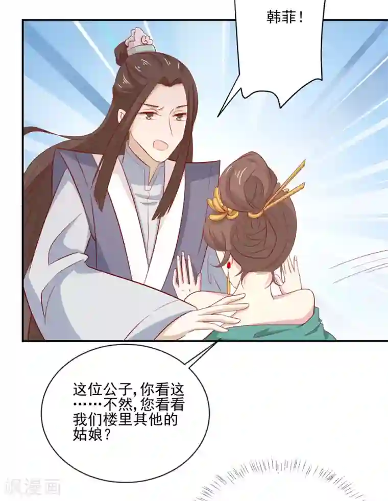 王爷，奴家减个肥第95话 超会演