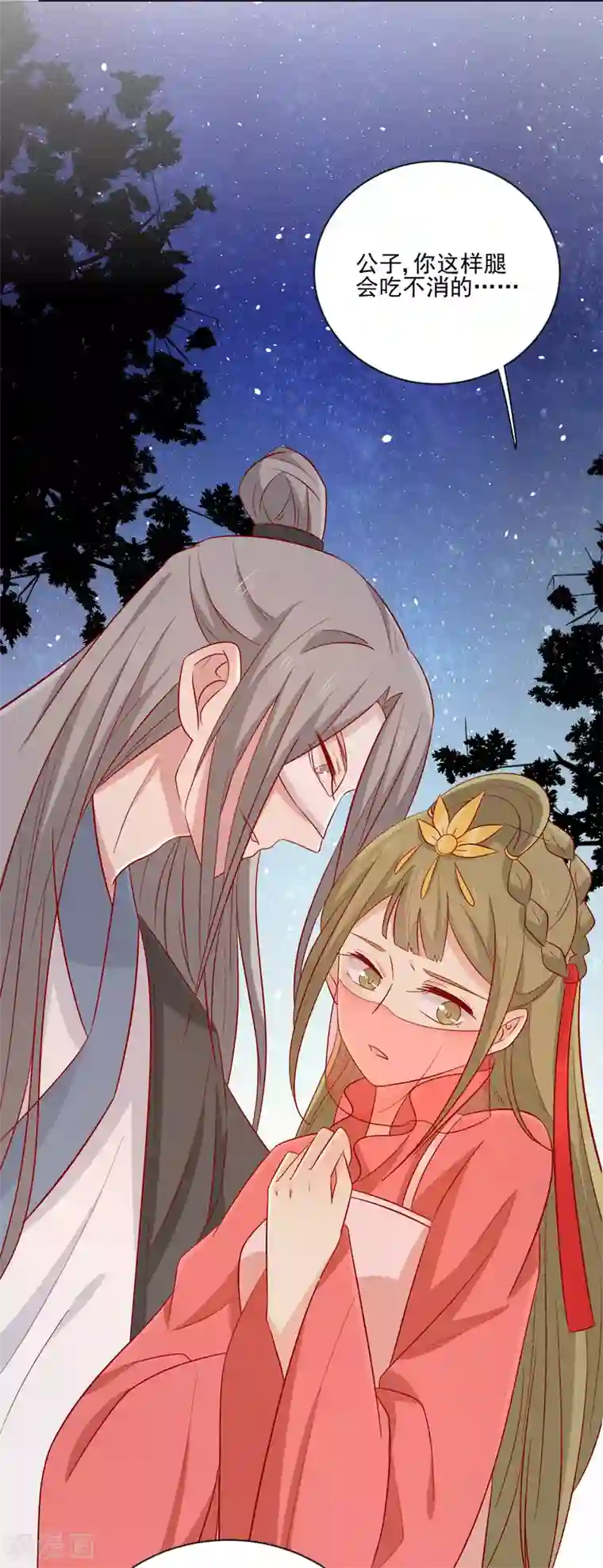 王爷，奴家减个肥第95话 超会演