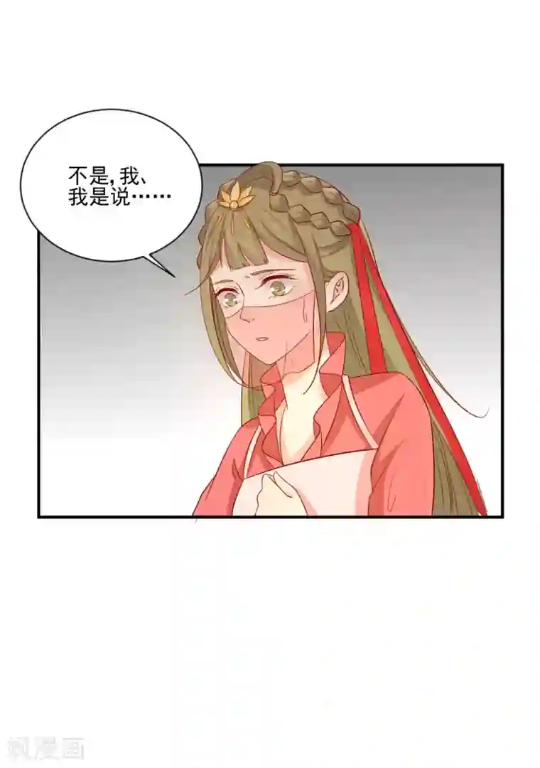 王爷，奴家减个肥第95话 超会演