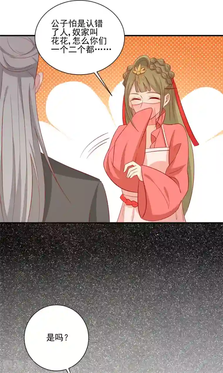 王爷，奴家减个肥第95话 超会演