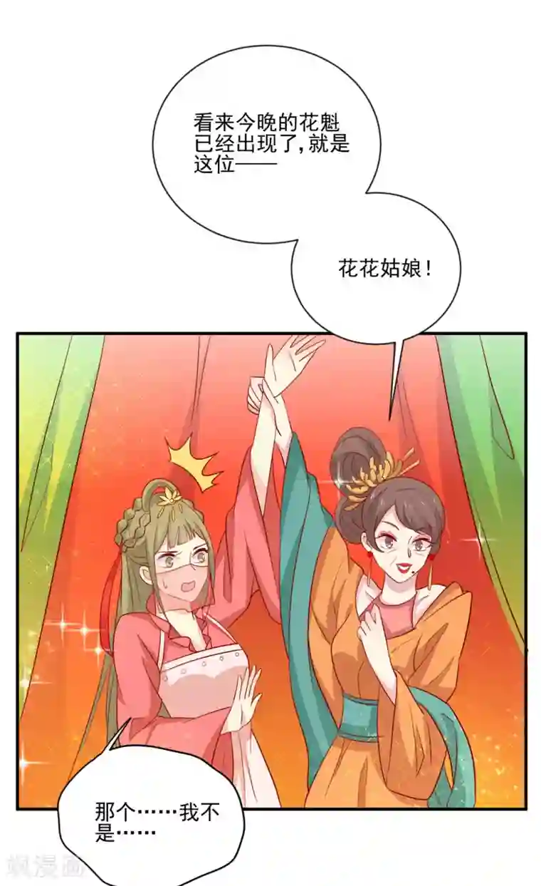 王爷，奴家减个肥第95话 超会演