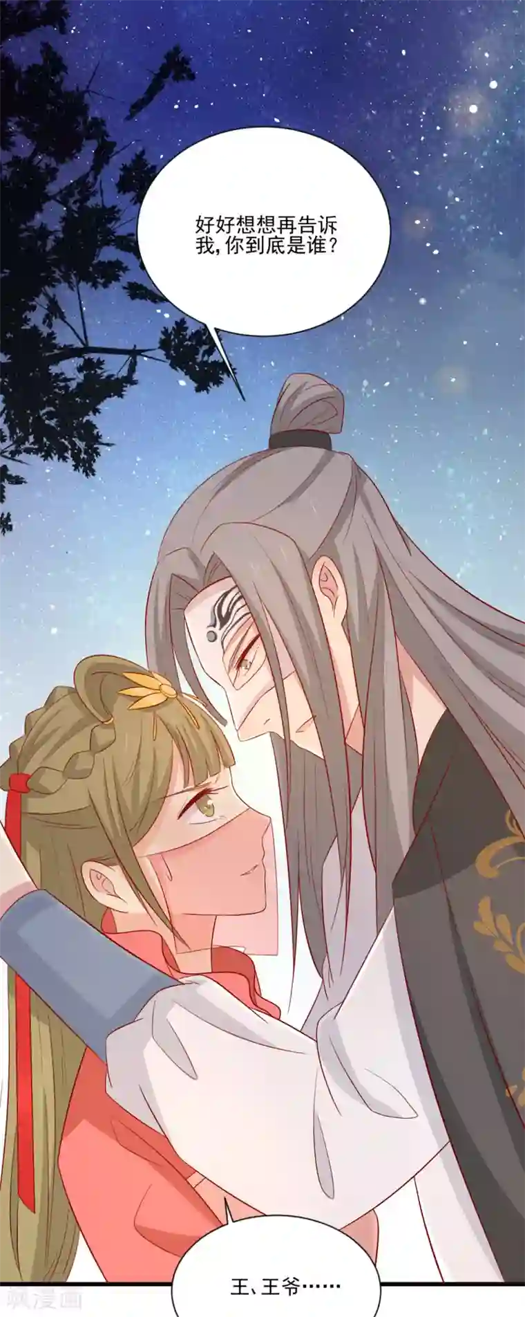 王爷，奴家减个肥第95话 超会演