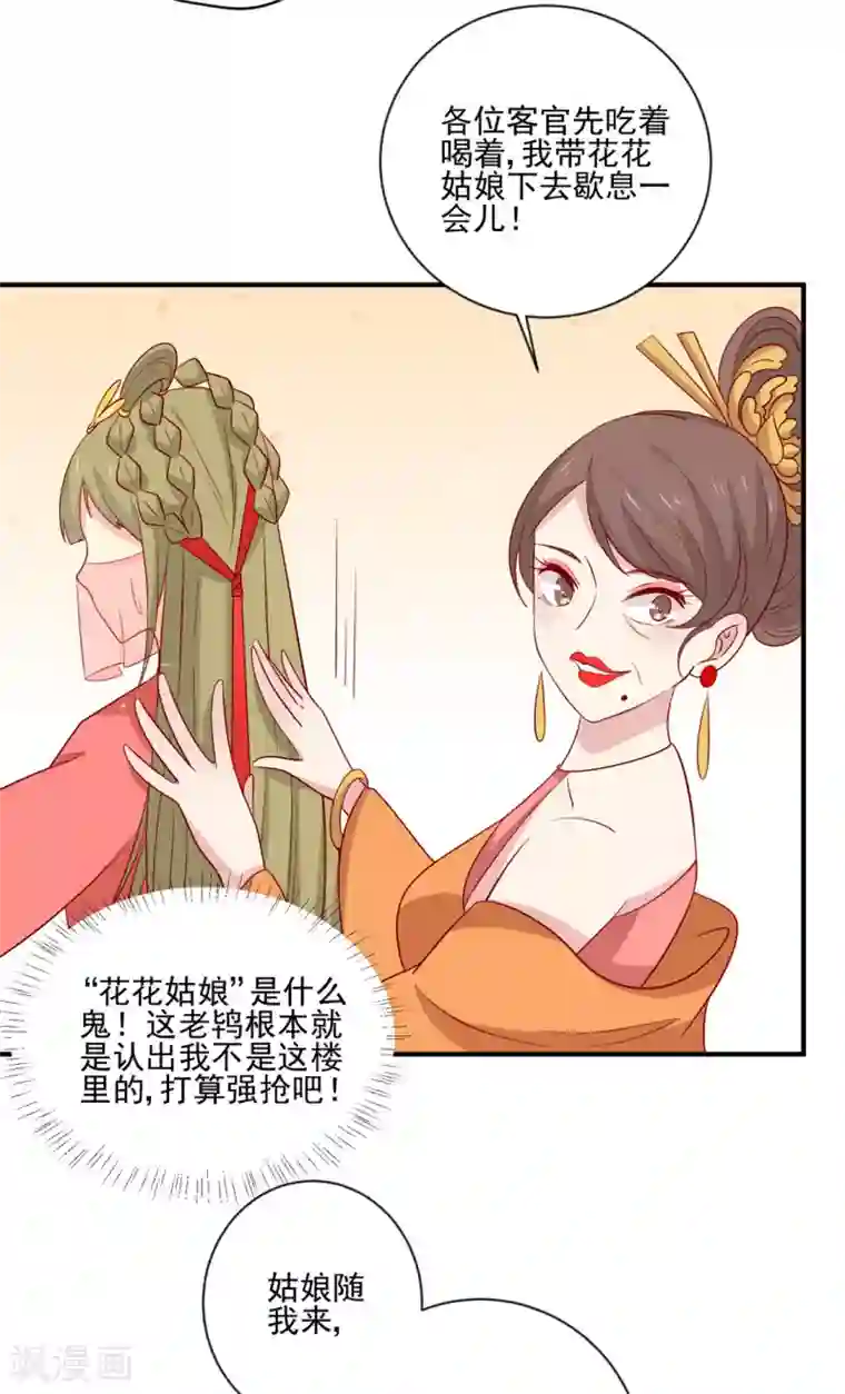 王爷，奴家减个肥第95话 超会演