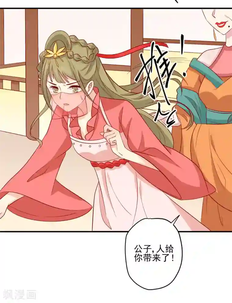 王爷，奴家减个肥第95话 超会演