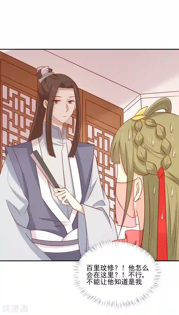 王爷，奴家减个肥第95话 超会演