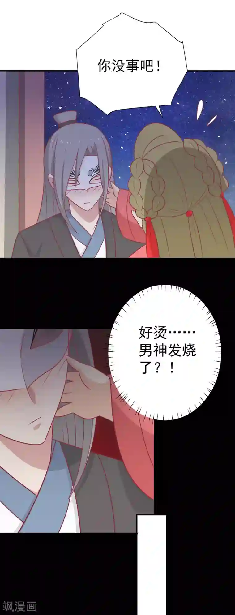 王爷，奴家减个肥第96话 王爷爱唐朝美人！？