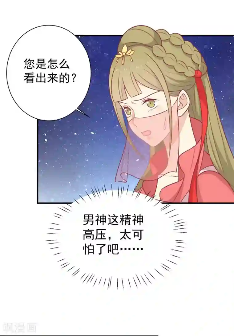 王爷，奴家减个肥第96话 王爷爱唐朝美人！？