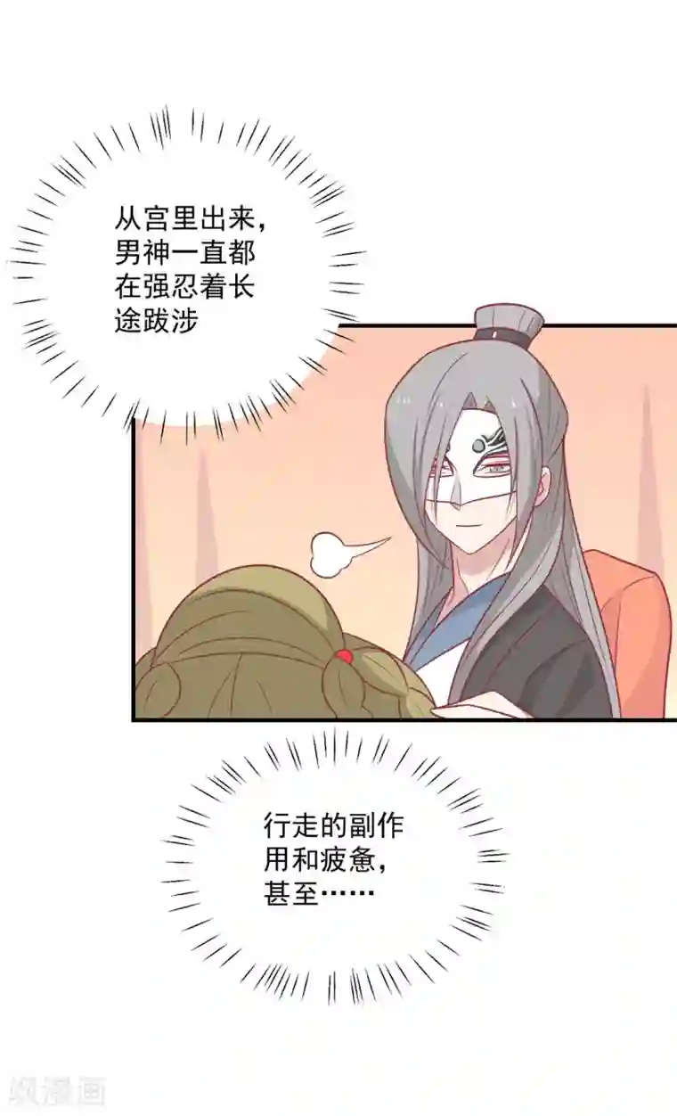 王爷，奴家减个肥第96话 王爷爱唐朝美人！？