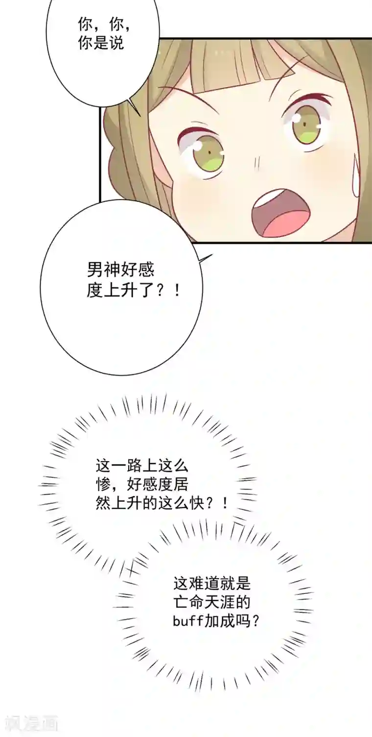 王爷，奴家减个肥第96话 王爷爱唐朝美人！？