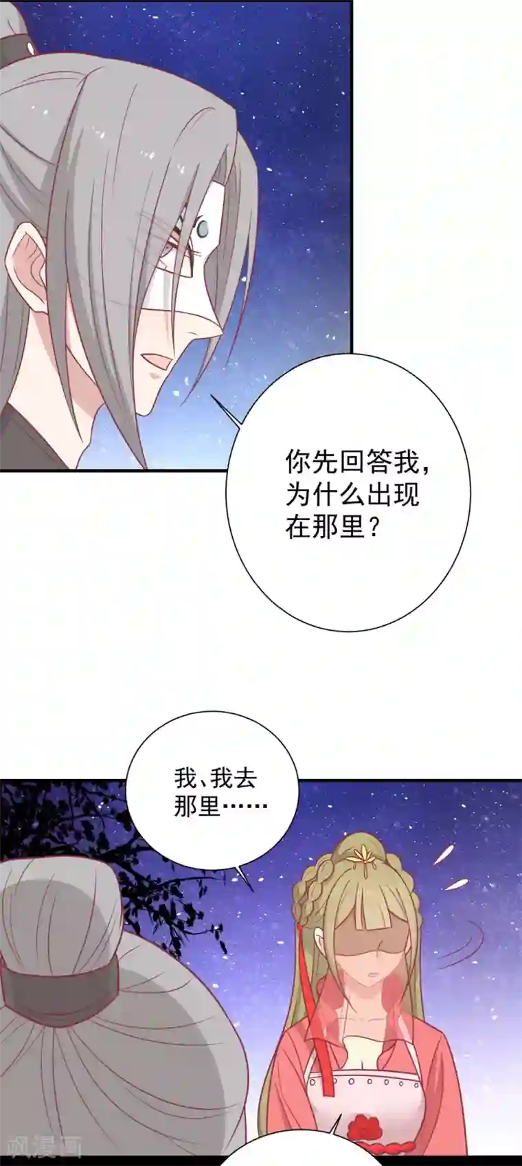 王爷，奴家减个肥第96话 王爷爱唐朝美人！？