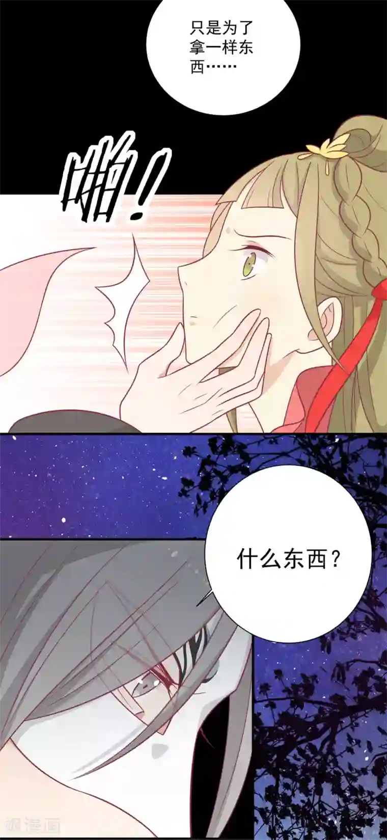 王爷，奴家减个肥第96话 王爷爱唐朝美人！？