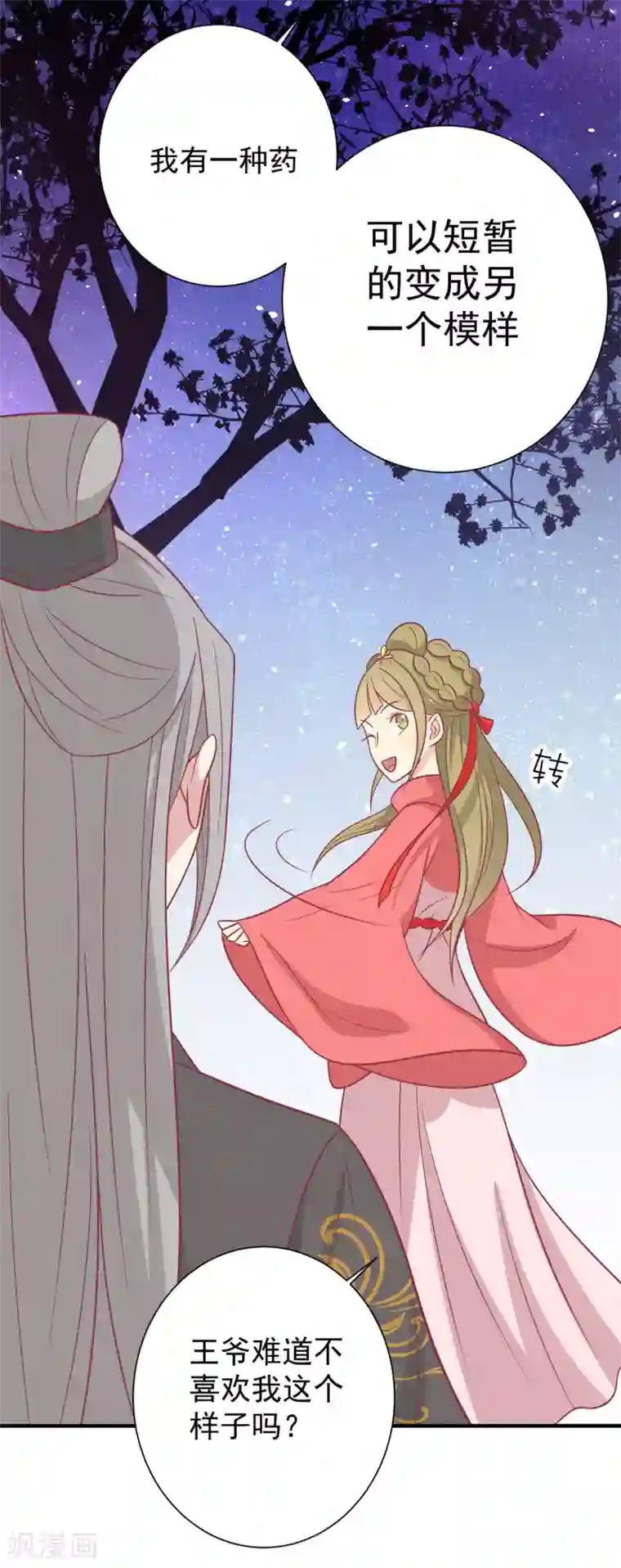 王爷，奴家减个肥第96话 王爷爱唐朝美人！？