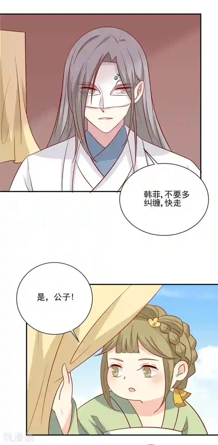 王爷，奴家减个肥第97话 胖胖威武