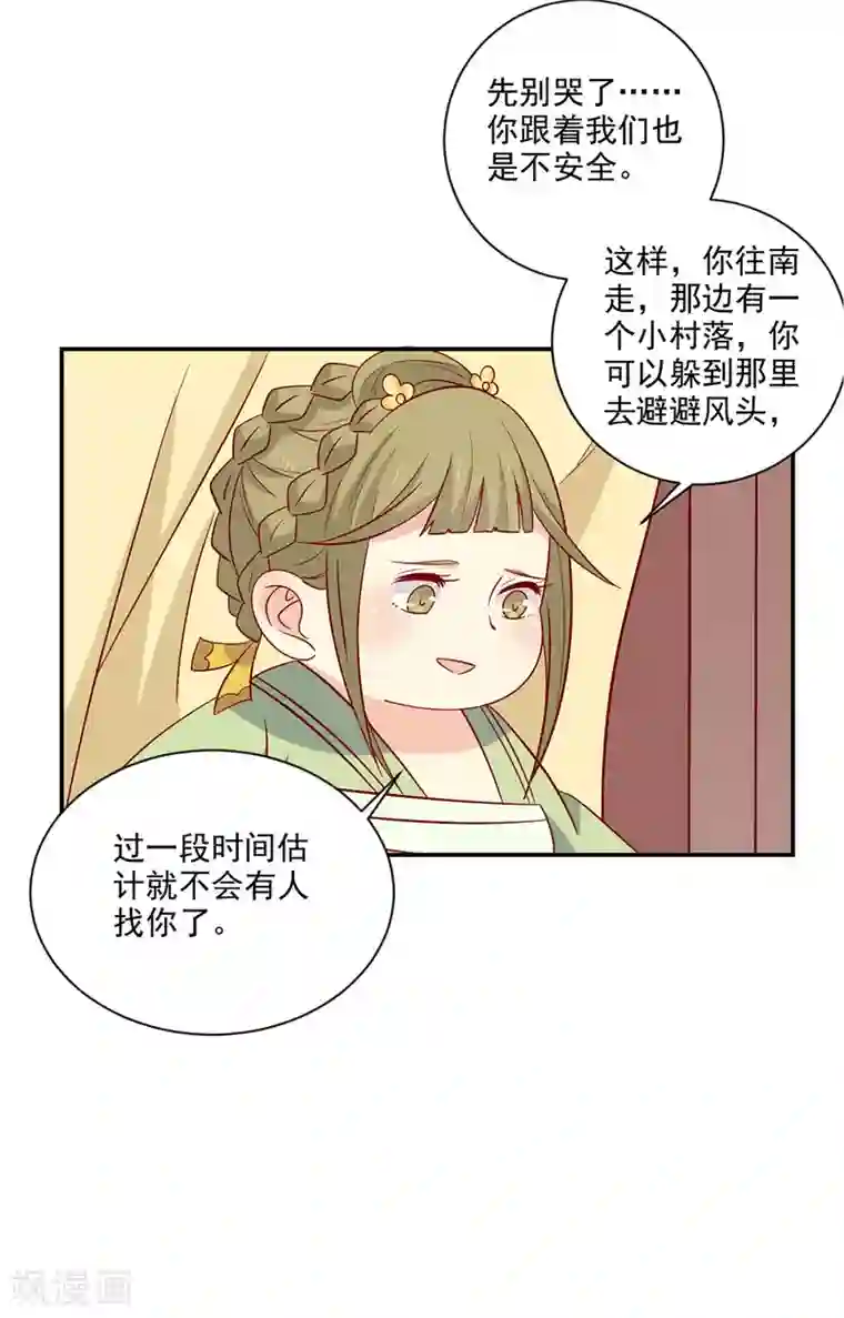 王爷，奴家减个肥第97话 胖胖威武