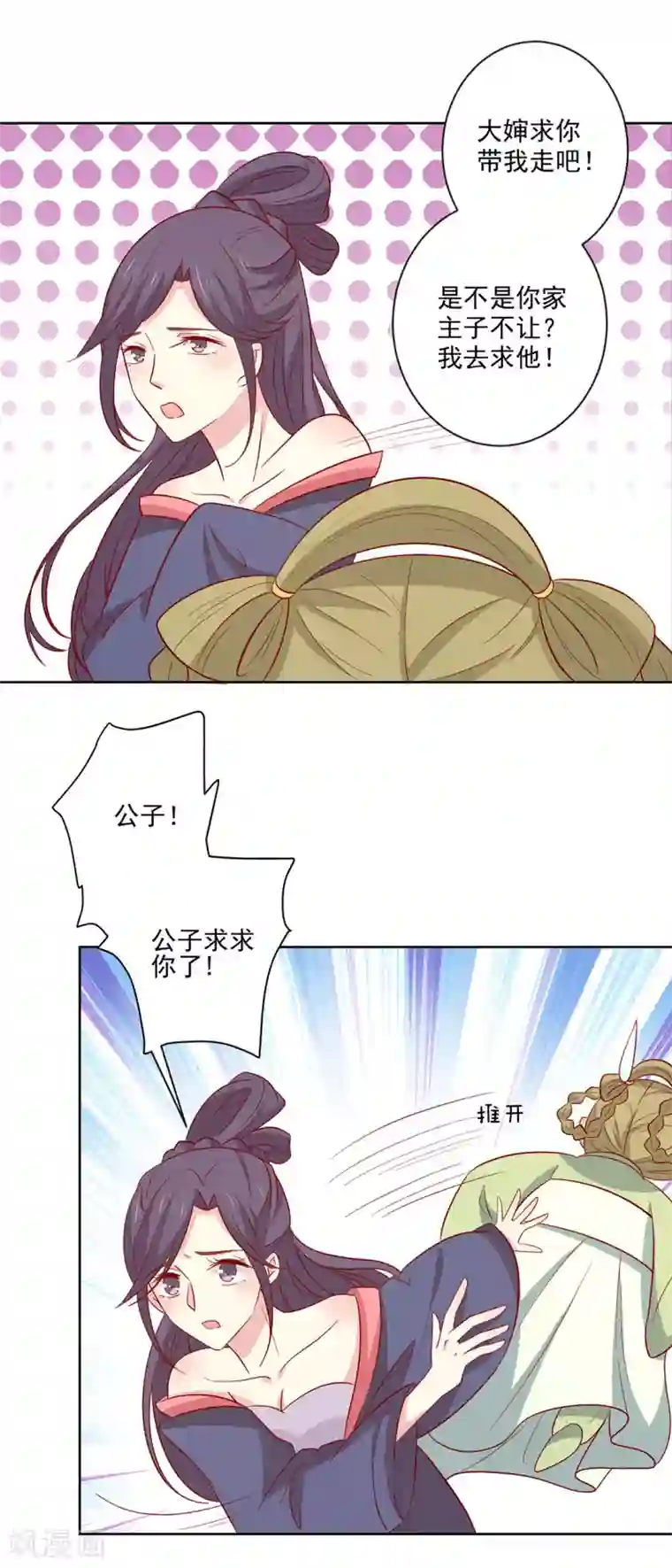 王爷，奴家减个肥第97话 胖胖威武