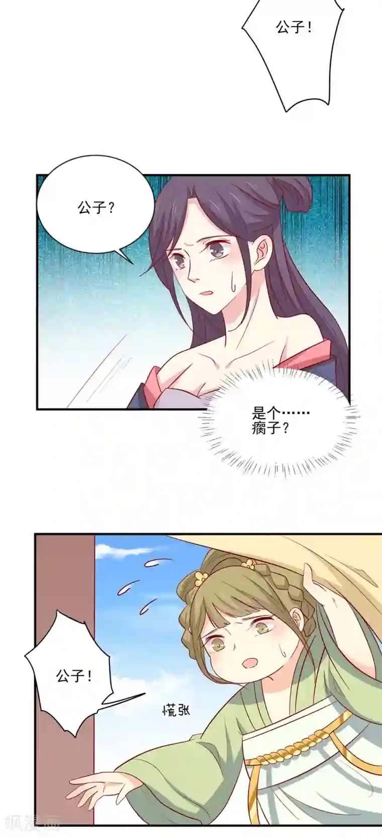 王爷，奴家减个肥第97话 胖胖威武