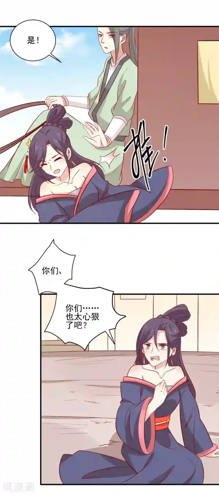 王爷，奴家减个肥第97话 胖胖威武