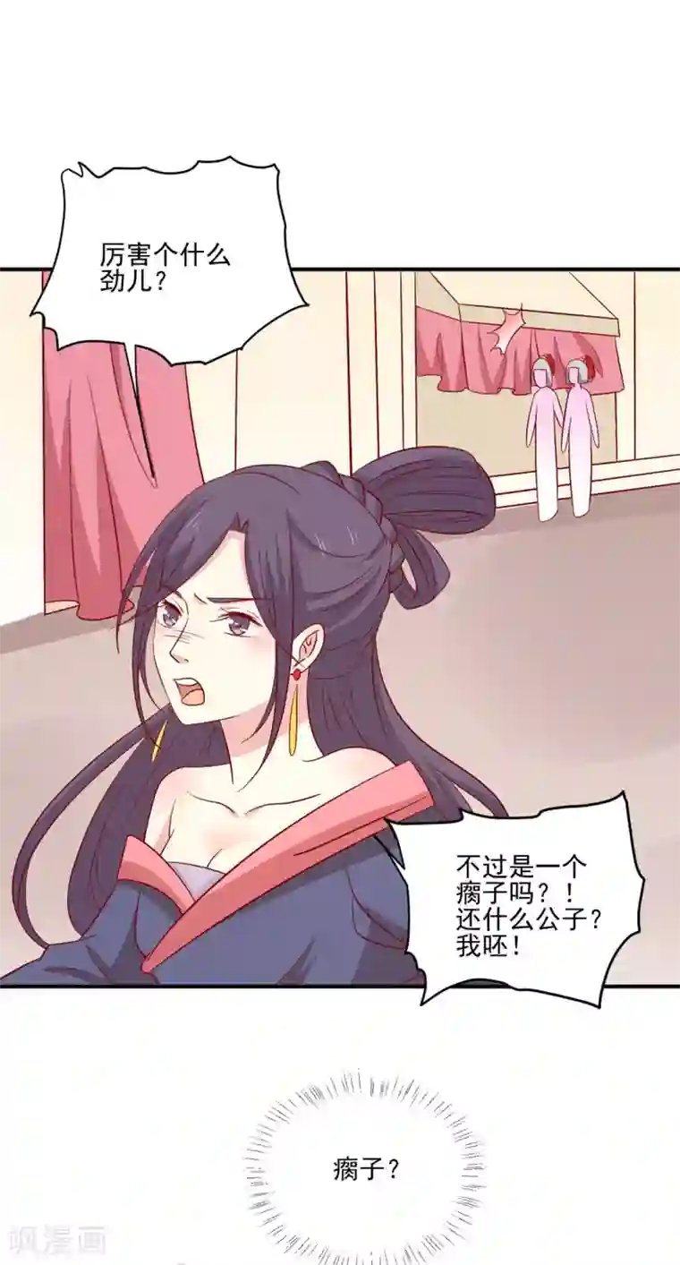 王爷，奴家减个肥第97话 胖胖威武