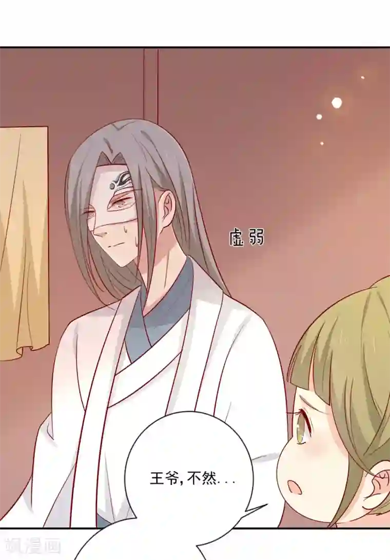 王爷，奴家减个肥第97话 胖胖威武