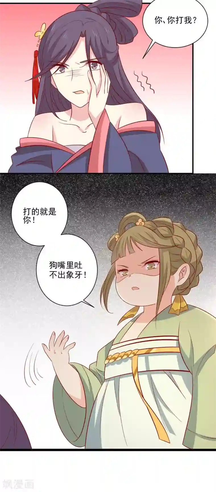 王爷，奴家减个肥第97话 胖胖威武