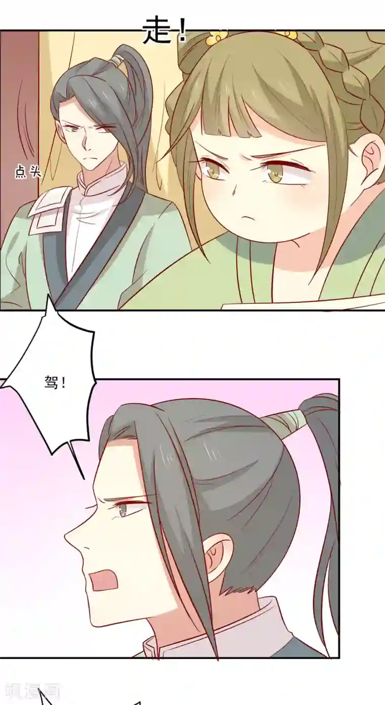 王爷，奴家减个肥第97话 胖胖威武