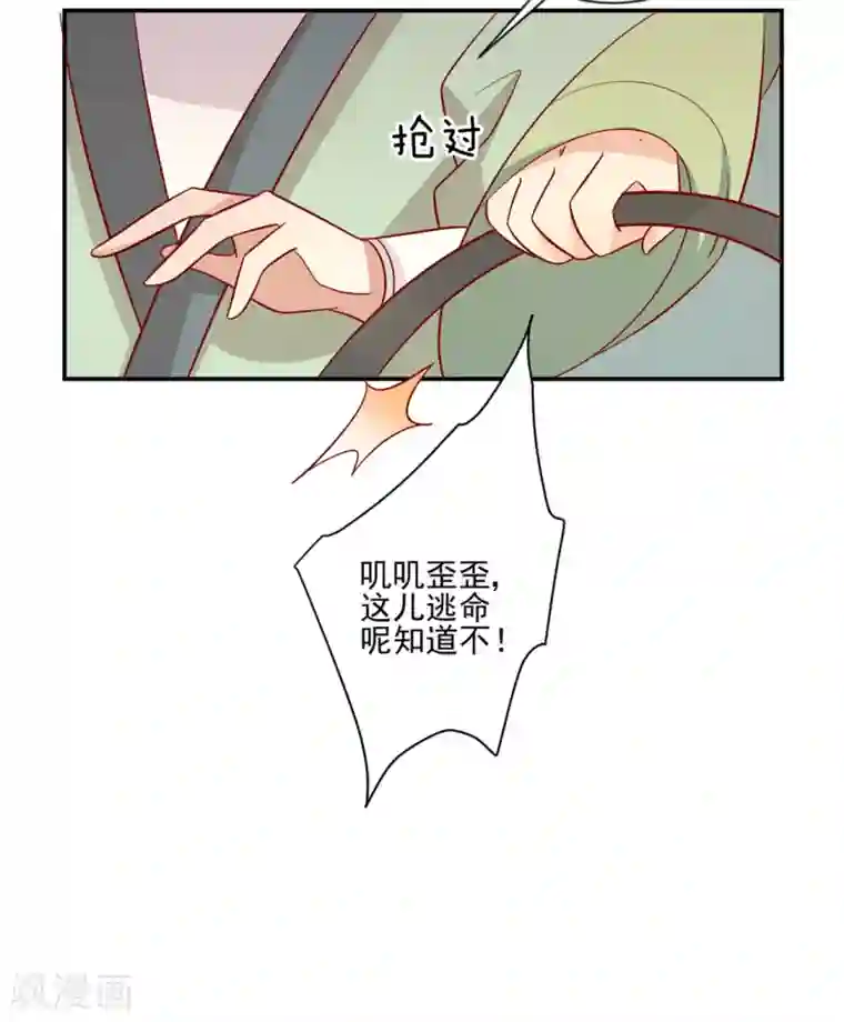 王爷，奴家减个肥第97话 胖胖威武