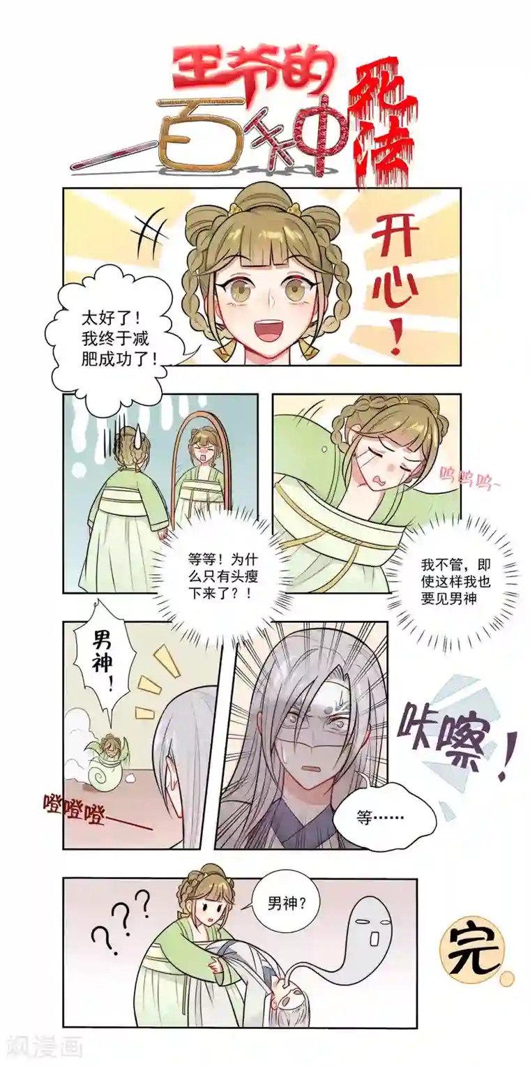 王爷，奴家减个肥第97话 胖胖威武