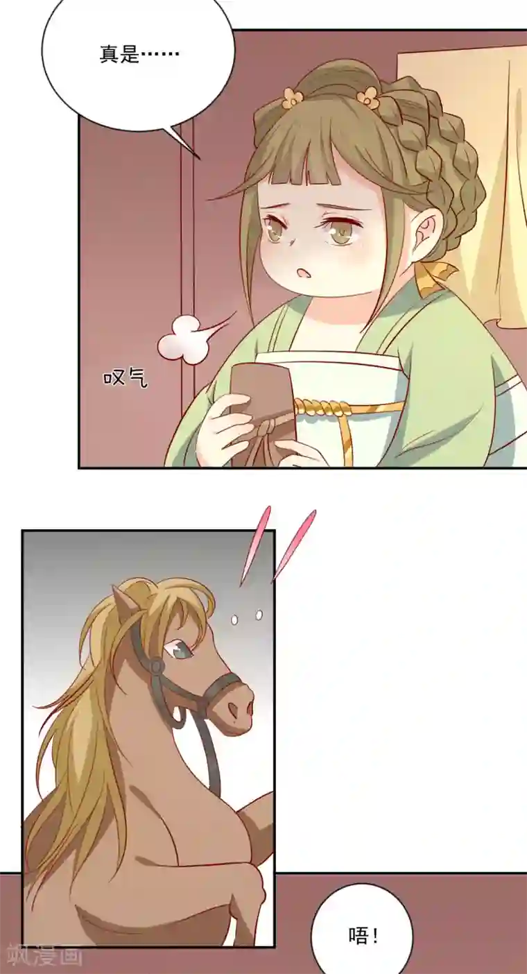 王爷，奴家减个肥第97话 胖胖威武