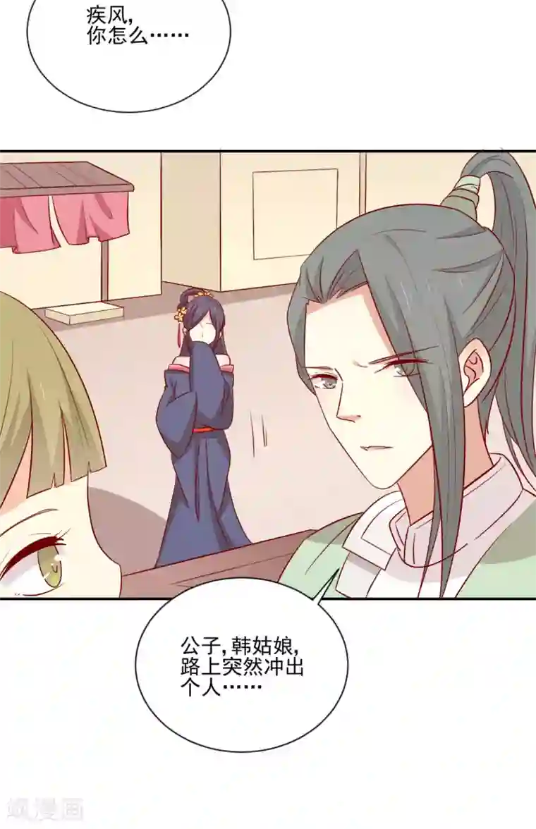 王爷，奴家减个肥第97话 胖胖威武