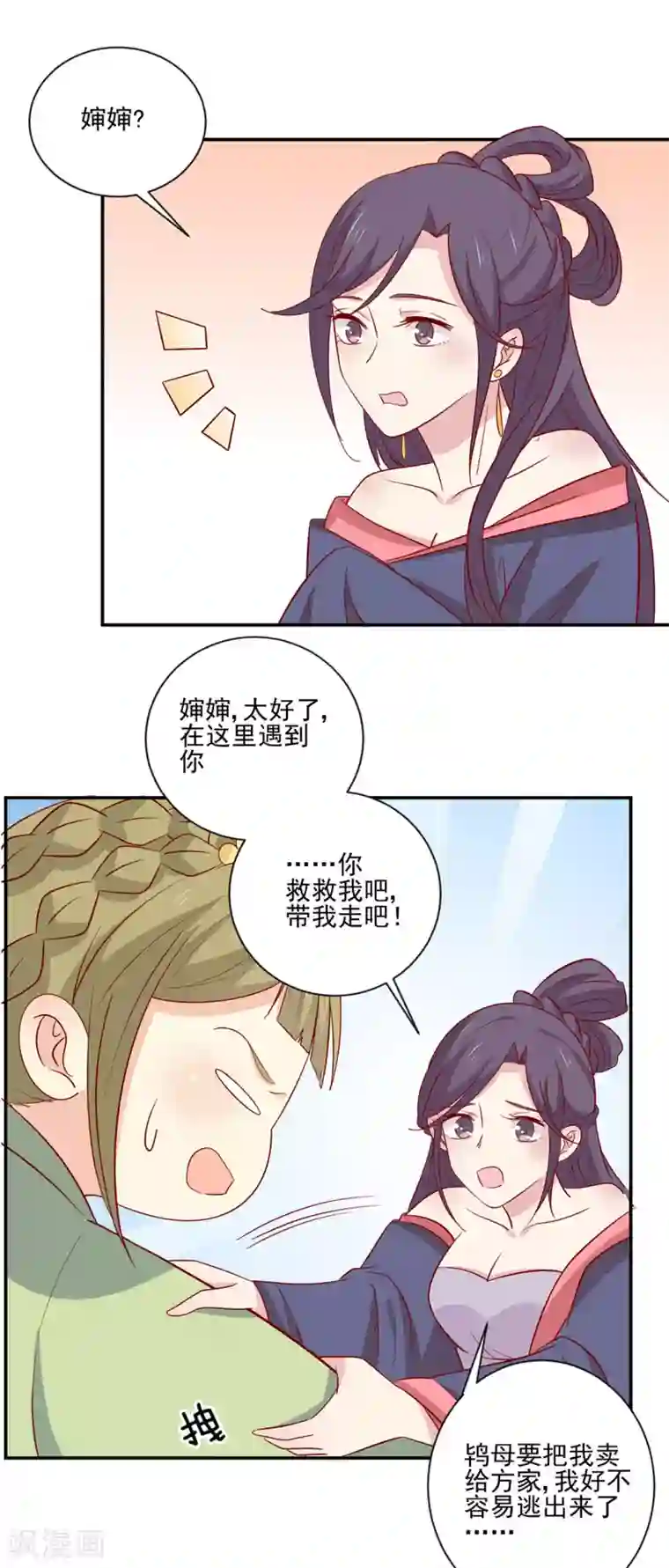 王爷，奴家减个肥第97话 胖胖威武