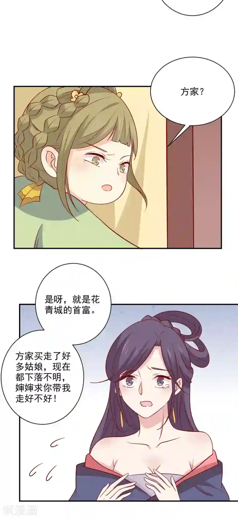 王爷，奴家减个肥第97话 胖胖威武