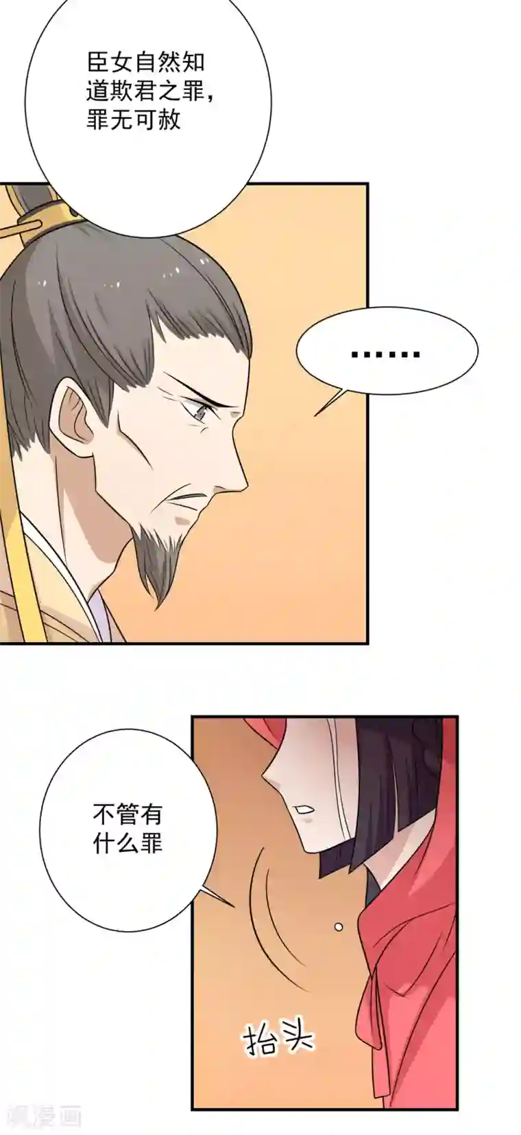 王爷，奴家减个肥第98话 大的筹码