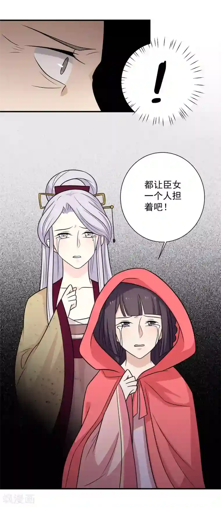 王爷，奴家减个肥第98话 大的筹码