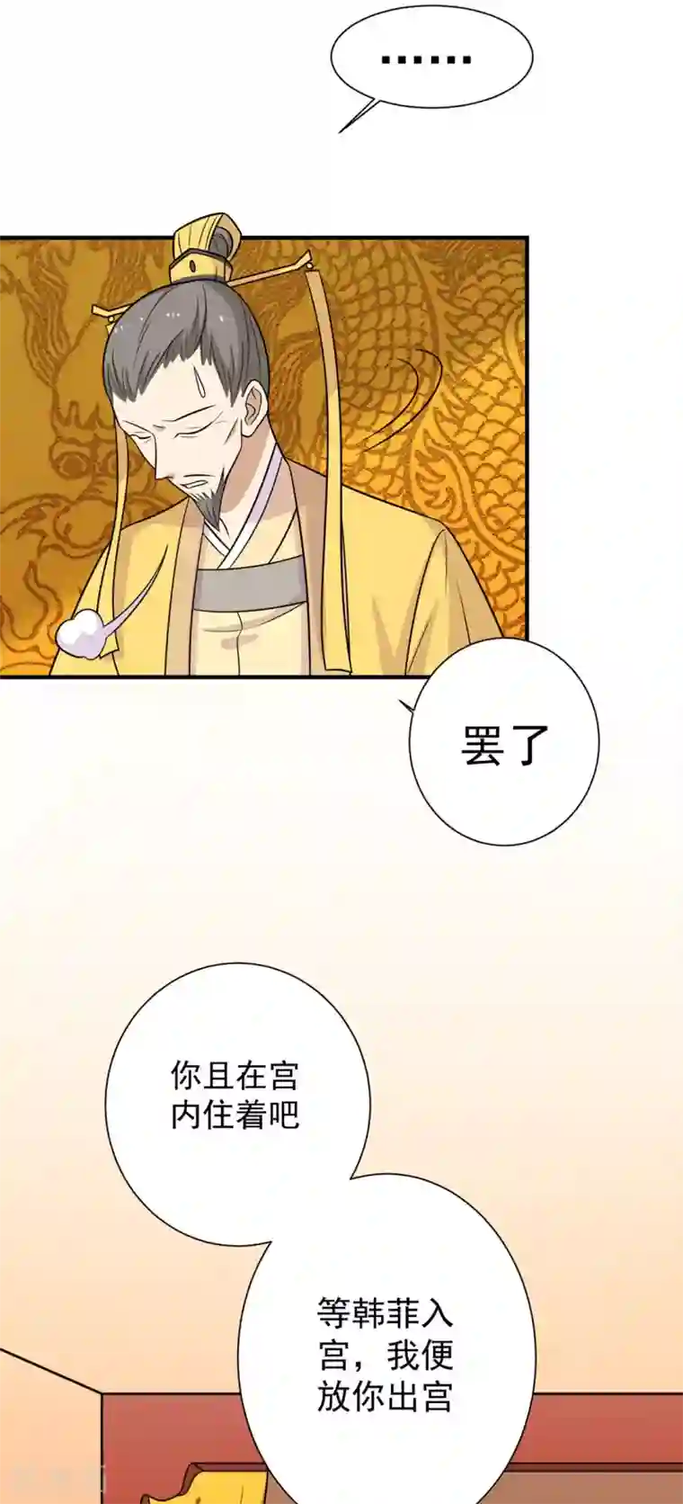 王爷，奴家减个肥第98话 大的筹码