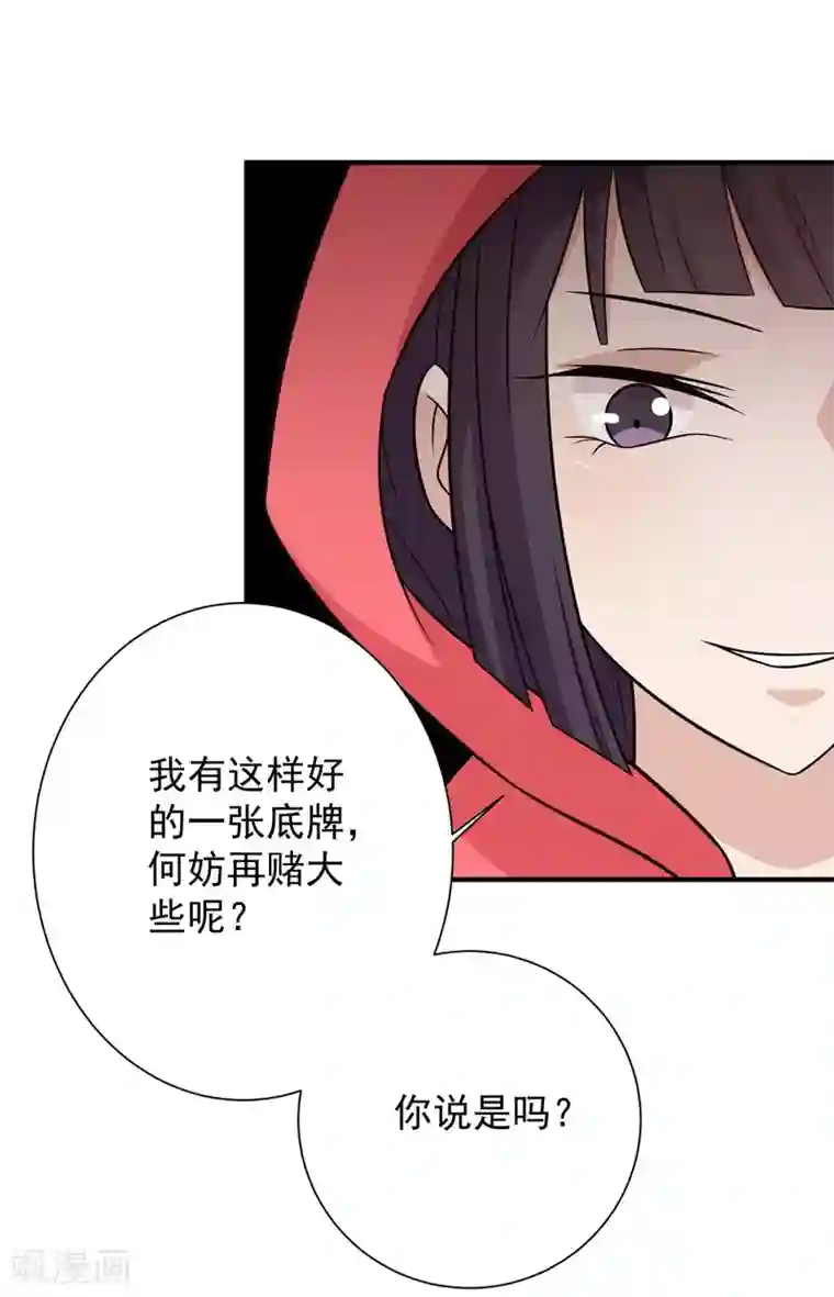 王爷，奴家减个肥第98话 大的筹码