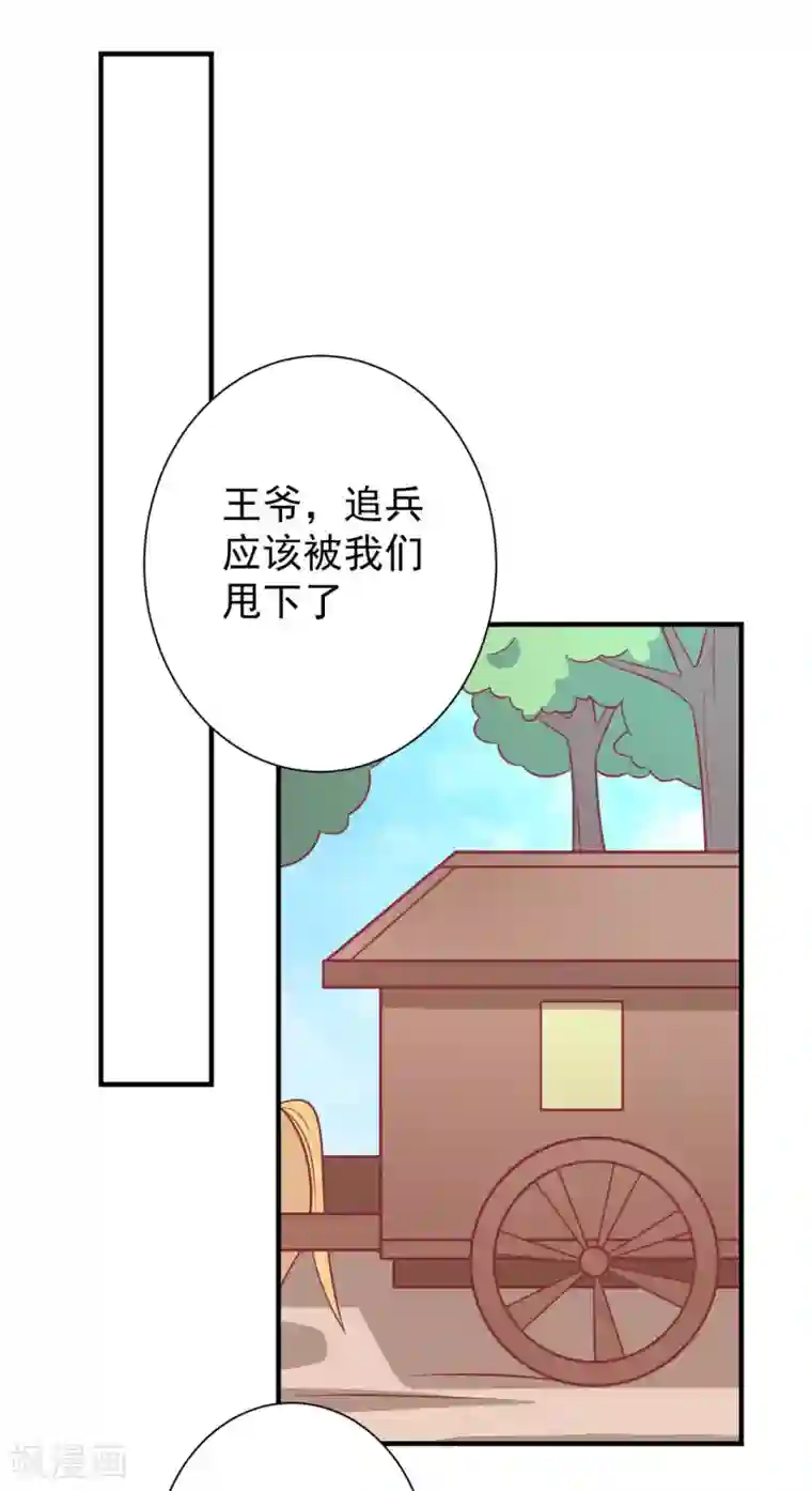 王爷，奴家减个肥第98话 大的筹码