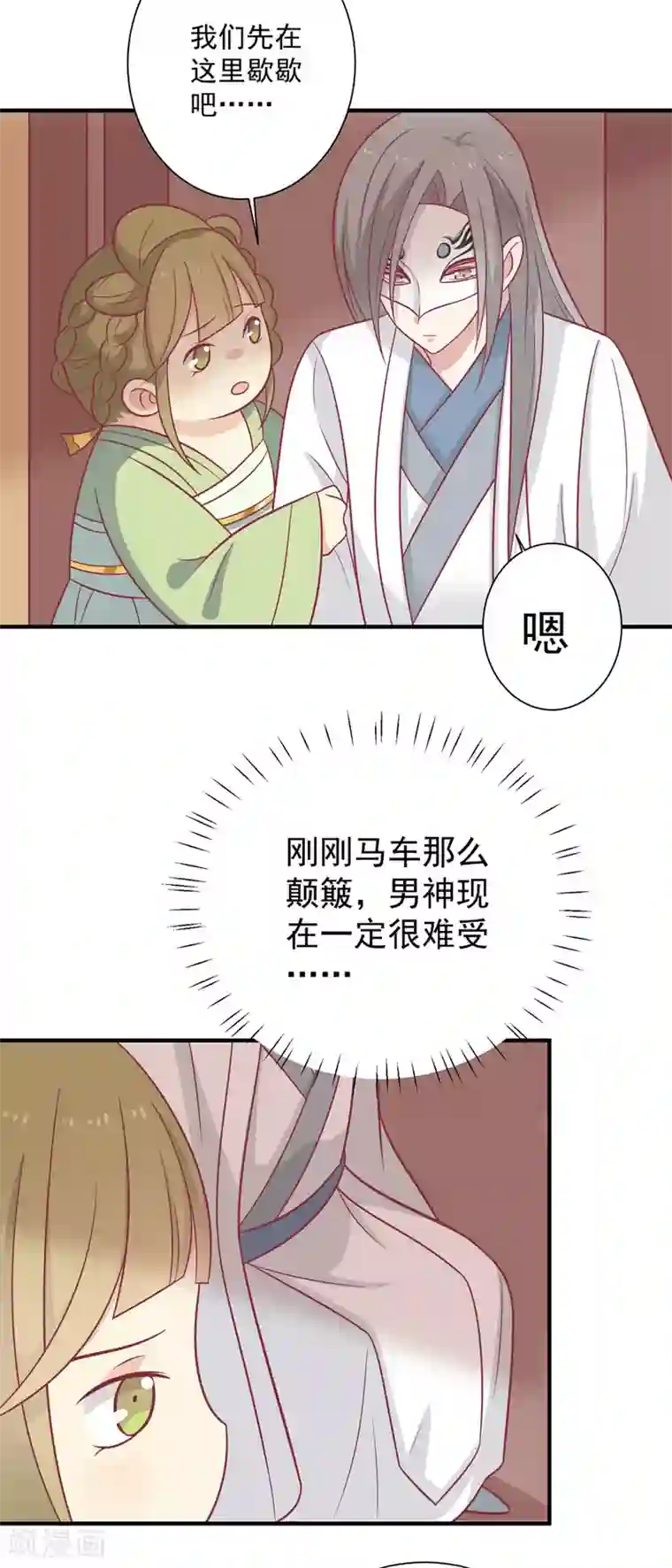 王爷，奴家减个肥第98话 大的筹码