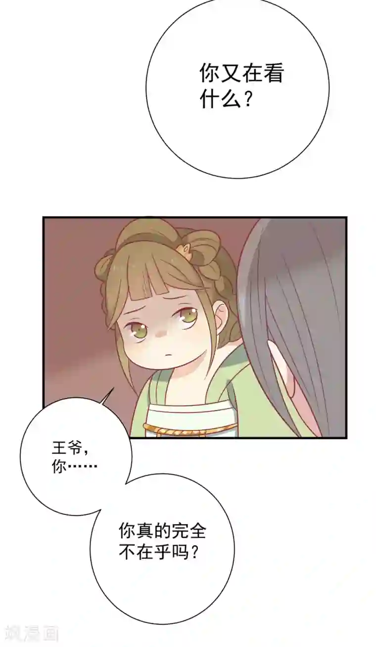 王爷，奴家减个肥第98话 大的筹码