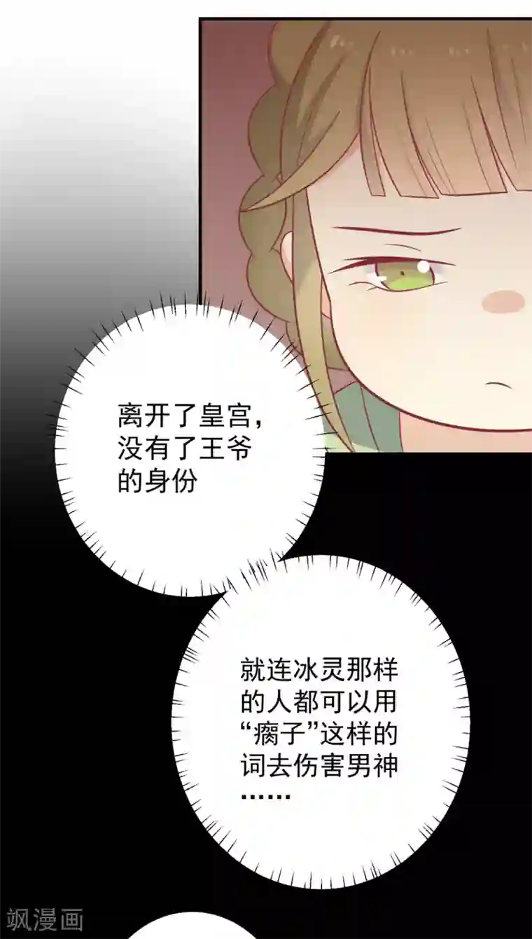 王爷，奴家减个肥第98话 大的筹码