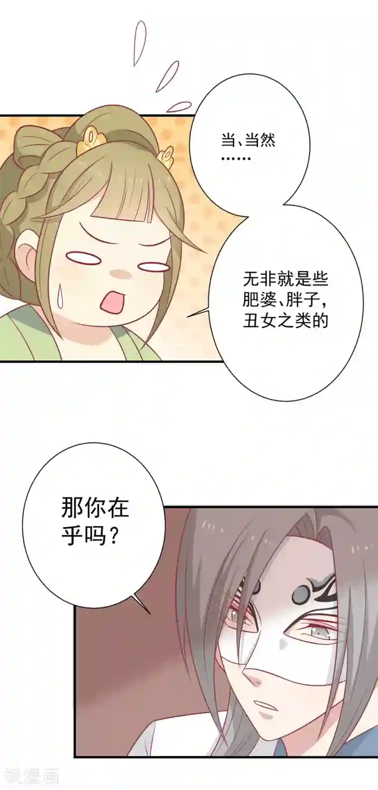 王爷，奴家减个肥第98话 大的筹码