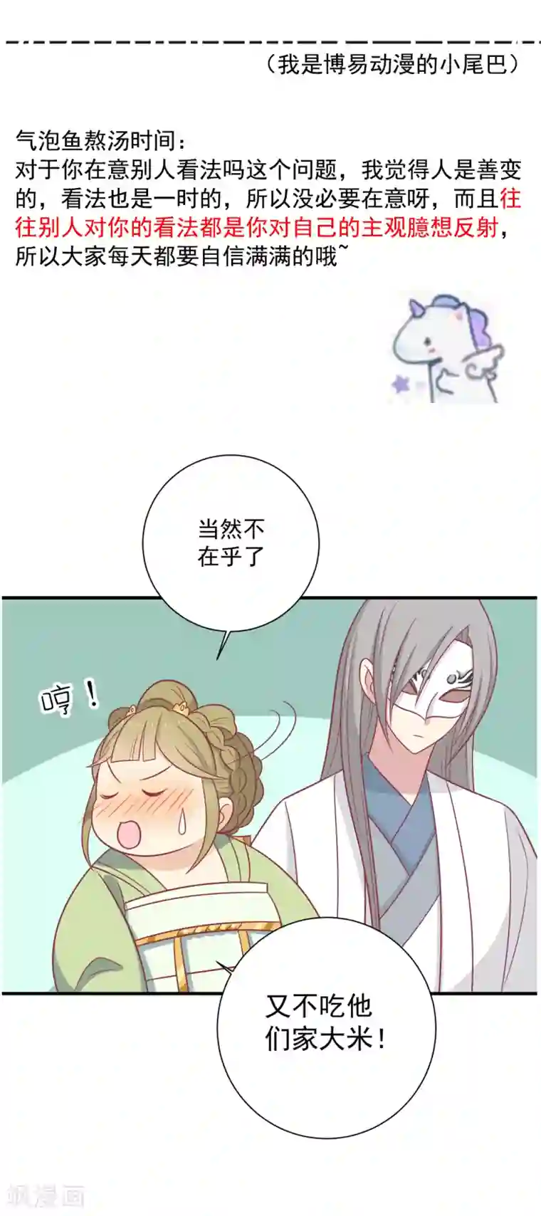 王爷，奴家减个肥第98话 大的筹码