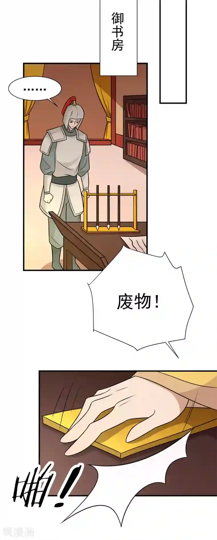 王爷，奴家减个肥第98话 大的筹码