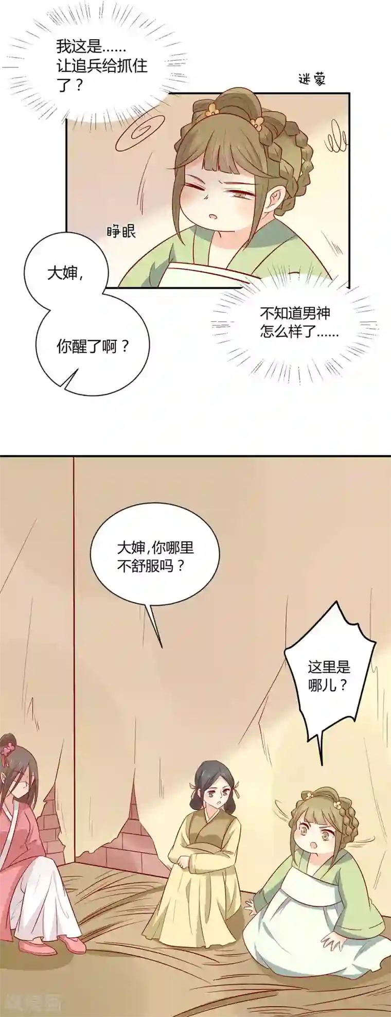 王爷，奴家减个肥第99话 人口拐卖