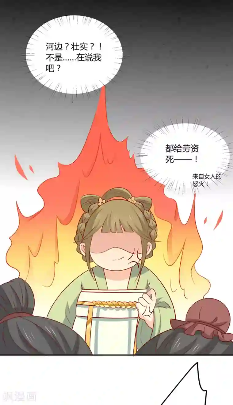 王爷，奴家减个肥第99话 人口拐卖